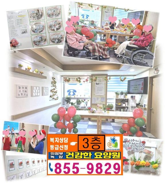 의정부 녹양건강한요양원 2024-05-09