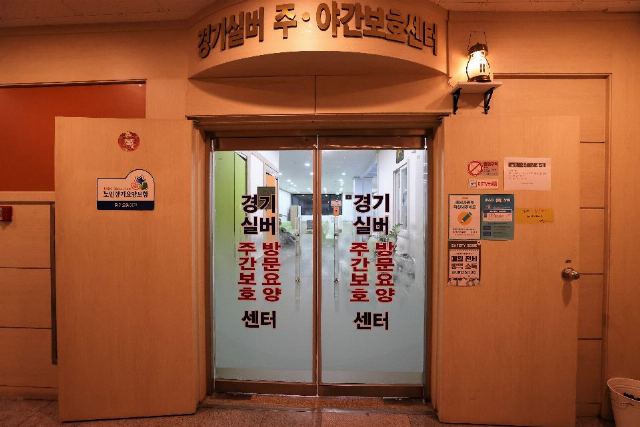 경기실버주야간보호센터 2021-11-01