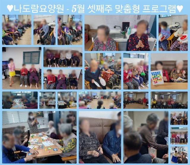 나도람요양원 2024-05-18