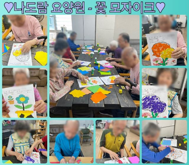 나도람요양원 2024-05-22