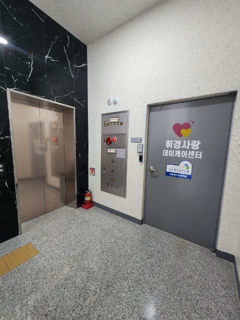 휘경사랑데이케어센터 2024-05-27
