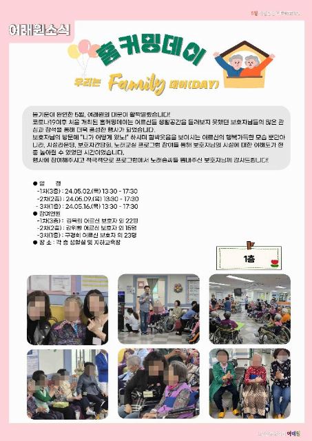 여래원 2024년 홈커밍데이 「우 ...