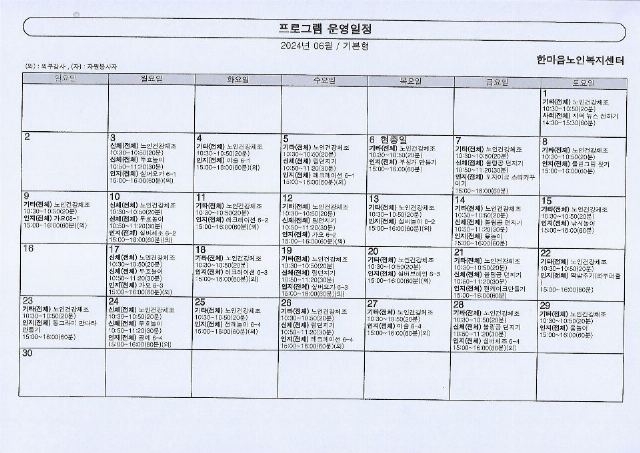 한마음노인복지센터 24년 6월 프로그램일정표 ...