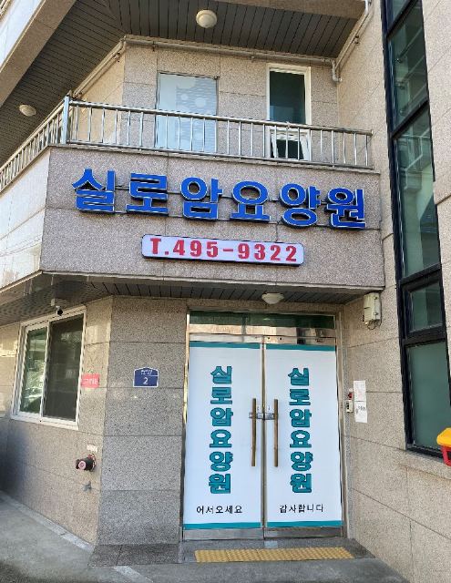 실로암요양원 2022-05-11