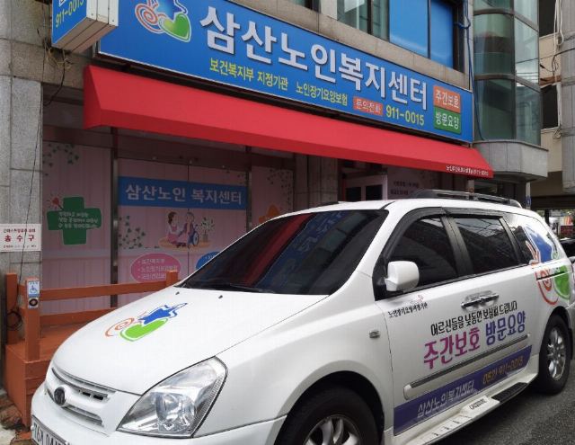 삼산노인복지센터 2024-06-11