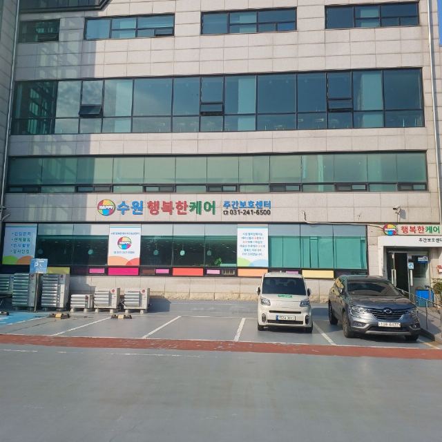 수원행복한케어 주간보호센터 2024-06-12