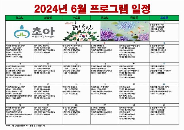 초아주간보호센터 2024-06-12