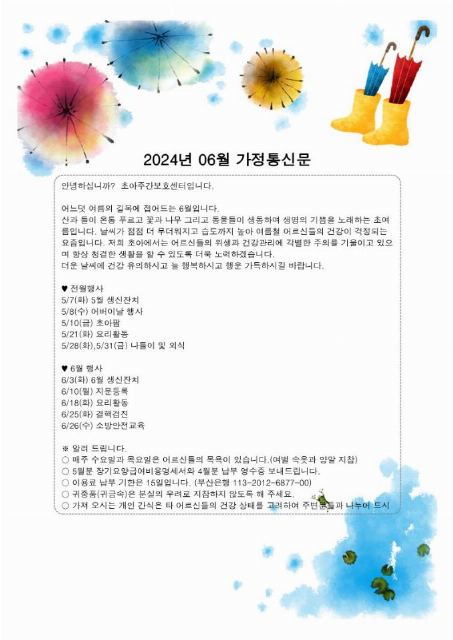 초아주간보호센터 2024-06-12