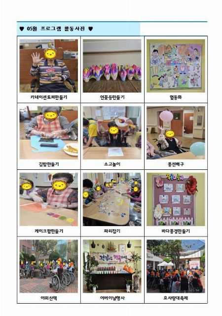 무지개언덕노인전문요양센터 2024-06-20
