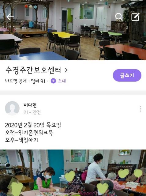 수경주간보호센터 2020-02-25