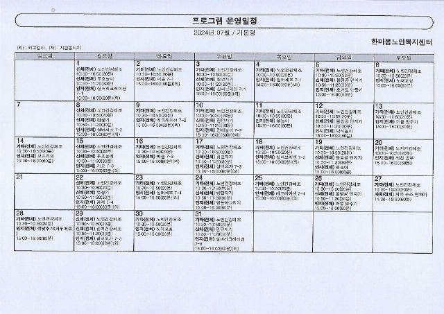 한마음노인복지센터 2024-06-28