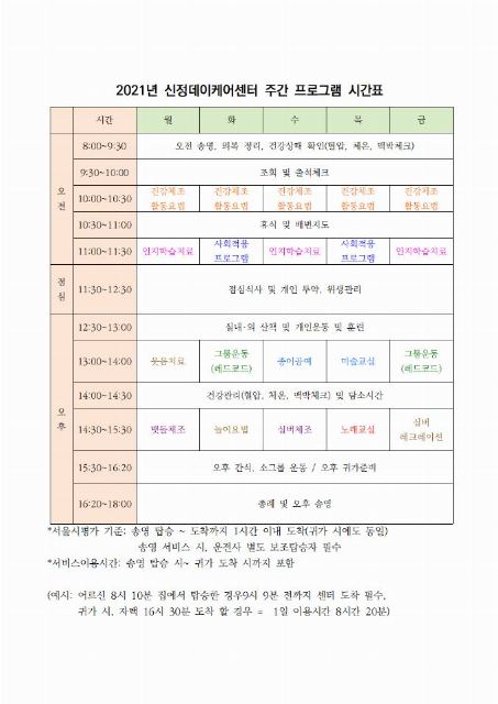 신정종합사회복지관병설신정데이케어센터 2021-01-26