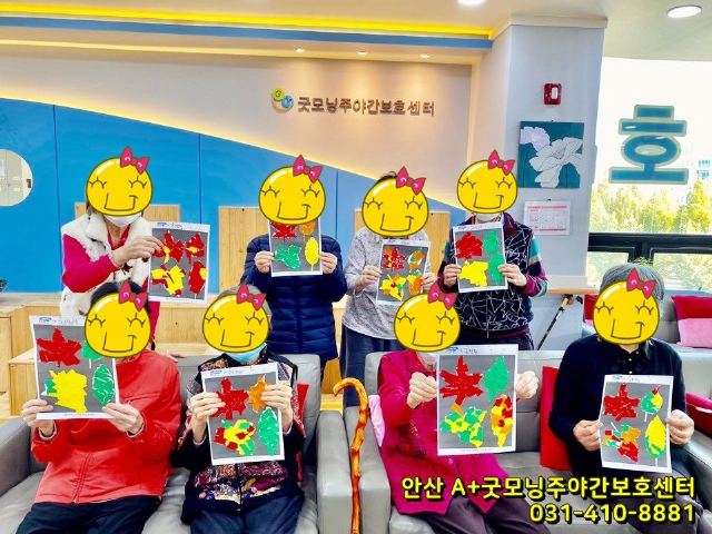 A+굿모닝주야간보호센터 2020-10-31
