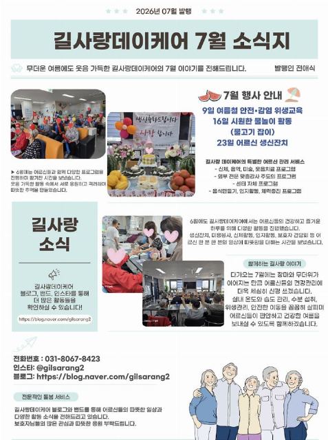 길사랑 데이케어 2022-06-27