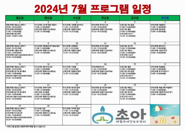 초아주간보호센터 2024-07-10