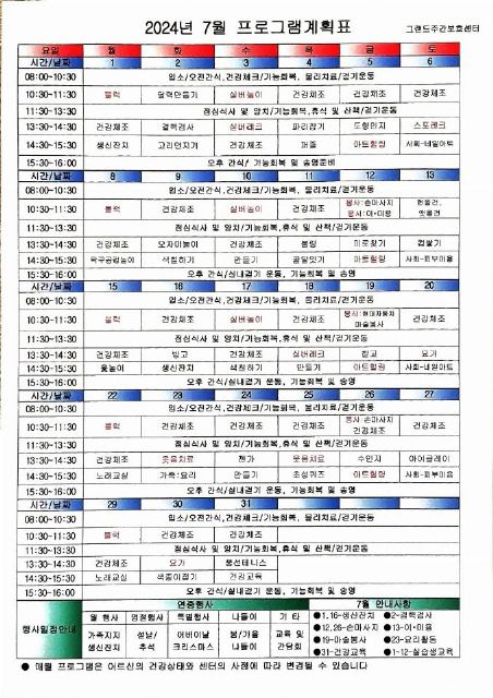 그랜드주간보호센터 2024-07-20