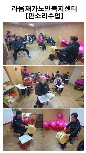 라움재가노인복지센터 2024-02-13