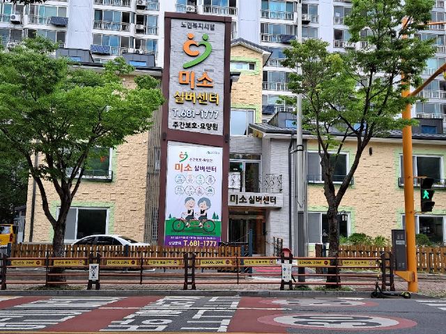 미소실버주간보호센터 2024-07-23