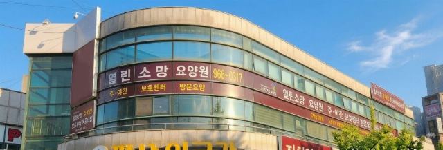 열린소망주야간보호센터 2024-07-23