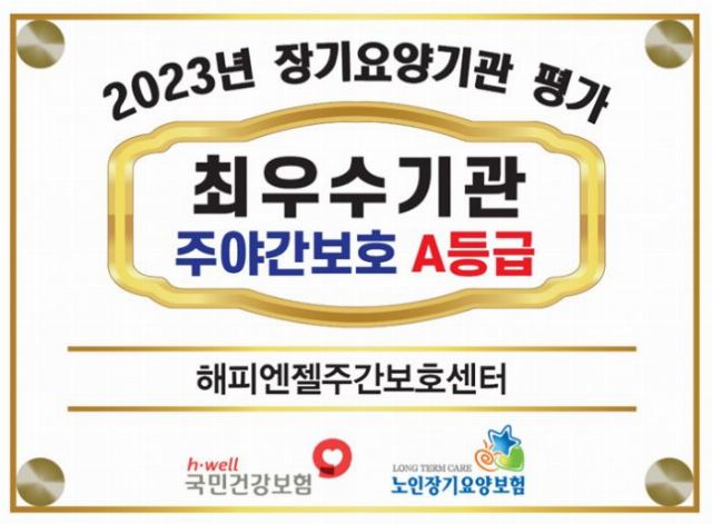 해피엔젤재가복지센터 2024-07-30