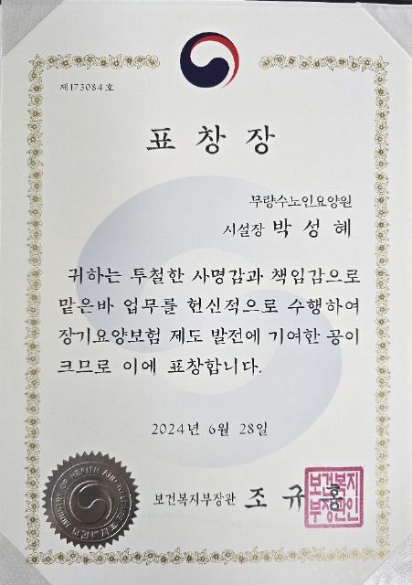 무량수노인요양원 2024-07-31