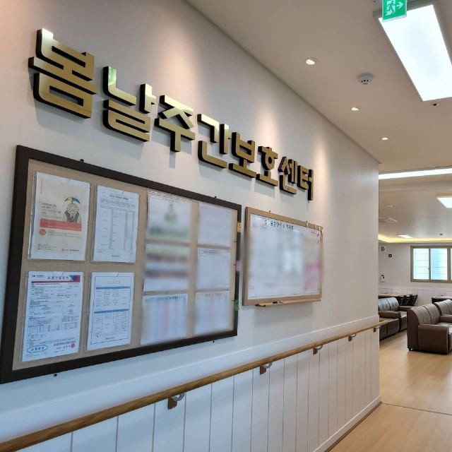 봄날주간보호센터 2021-02-24