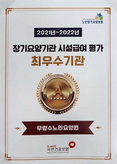 무량수노인요양원 2023-05-30