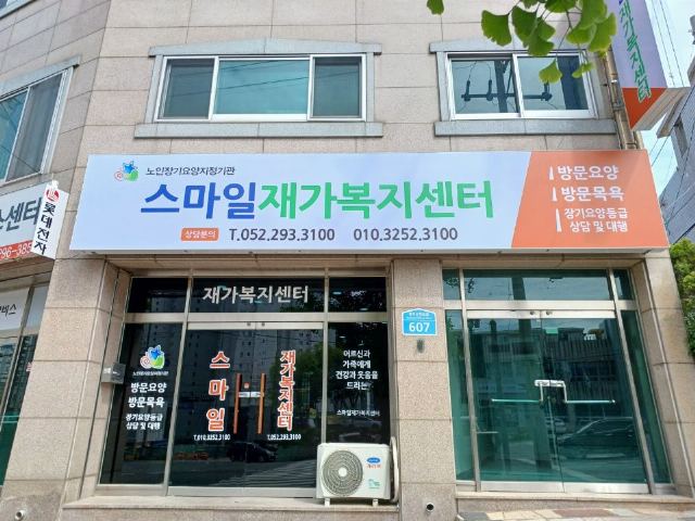스마일재가복지센터 2023-07-31