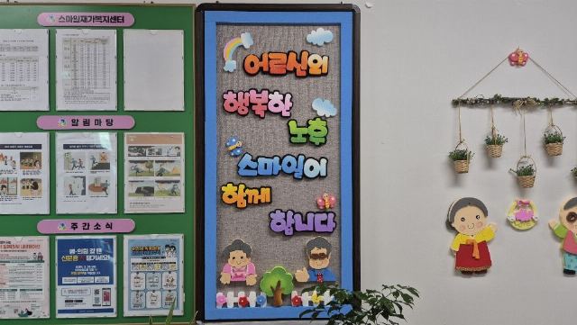 스마일재가복지센터 2024-08-05