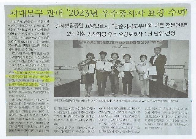 "행복드림복지협동조합" 서대문구 2023년 우수종 ...