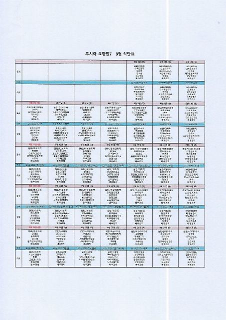 루시아요양원7 주야간보호센터 8월 식단표