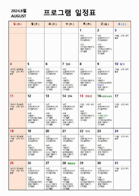 로하스요양원 2024년 8월 프로그램 ...