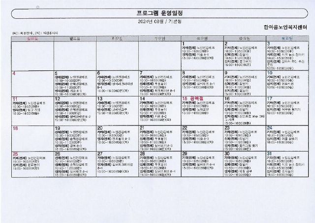 한마음노인복지센터 2024-08-01
