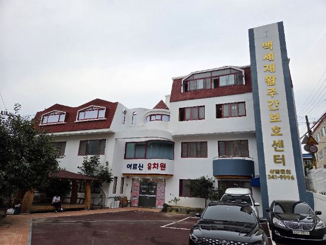 백세재활주간보호센터 2020-03-05