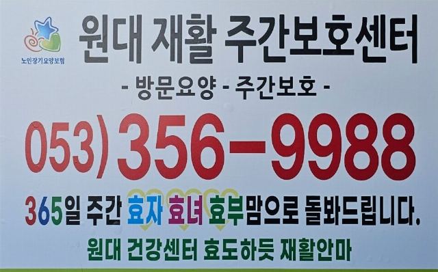 원대재활주간보호센터 2021-06-25