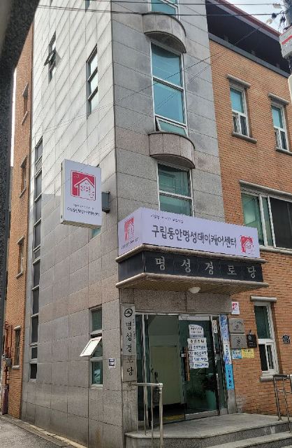 구립동안명성데이케어센터 2024-04-12