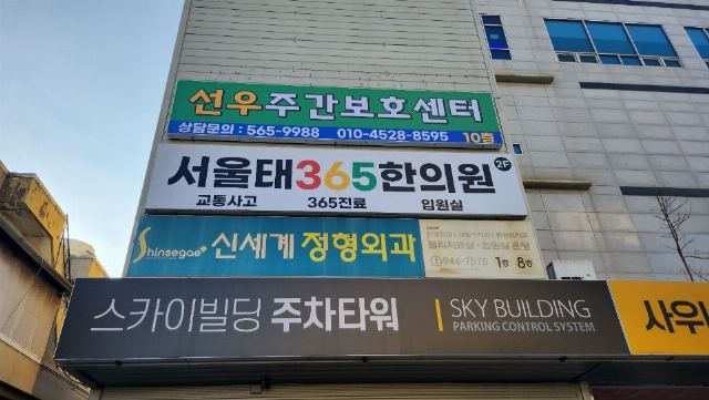 선우재가노인복지센터 이전 센터 전경-1