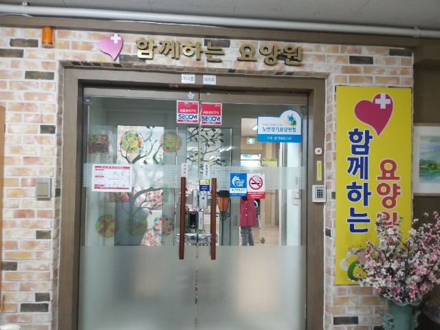함께하는요양원 2024-09-12