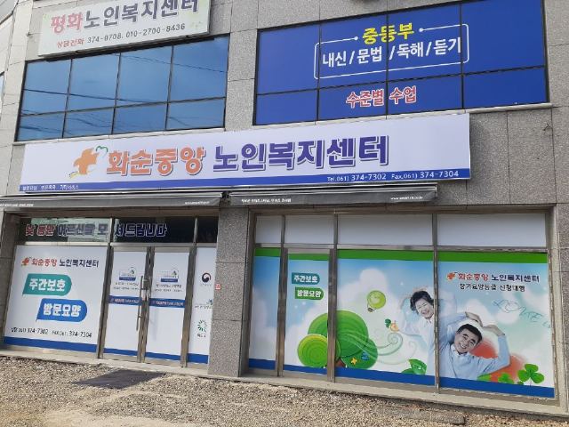 화순중앙노인복지센터 2022-06-07