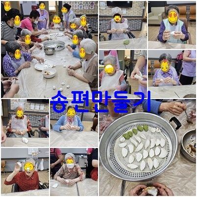 중부플래티늄요양원 24.09.12 송편빚기