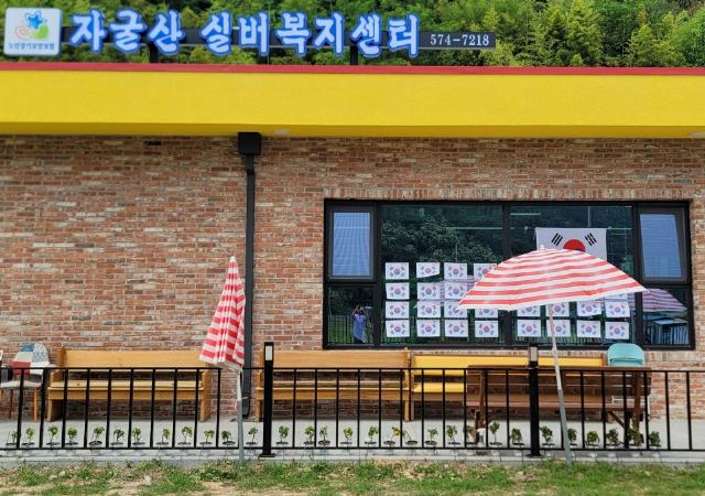 자굴산실버복지센터 2024-10-01