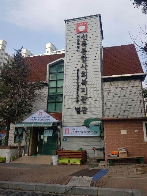 신목행복자리 데이케어센터 2021-06-23