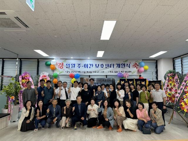 일월주야간보호센터 2024-10-18