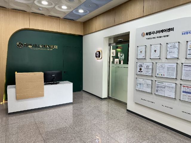 화영시니어케어센터 2024-10-28
