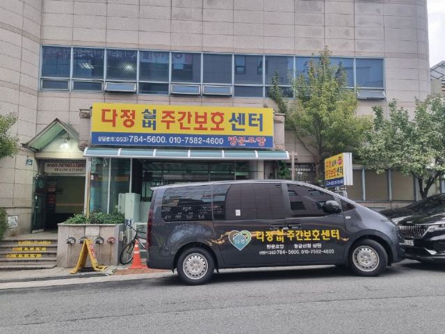 다정실버주간보호센터 2024-10-28