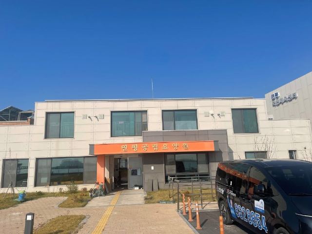 연평 공립 요양원(요양) 2024-11-09