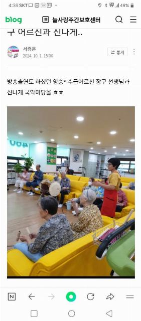 늘사랑 주야간보호센터 2024-11-05