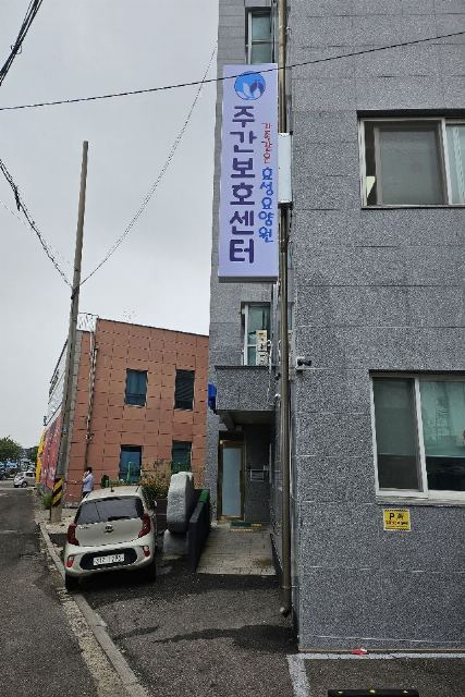 가족같은효성주야간보호센터 2024-11-06