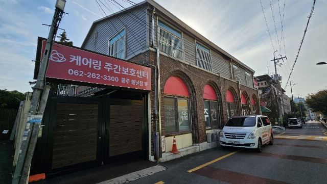 (주)케어링 주간보호센터 광주 봄날점 2024-11-11