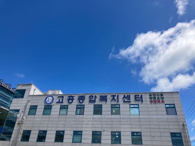 고흥종합복지센터 2024-07-30